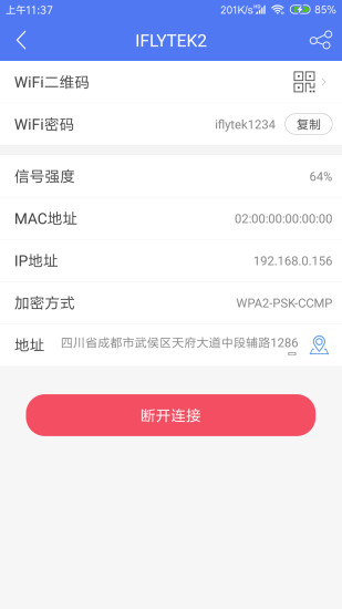 邻里wifiapp最新版下载