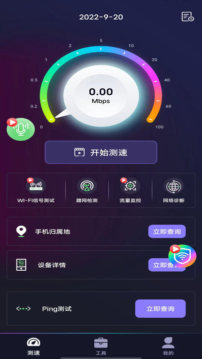 WIFI测速钥匙手机版下载