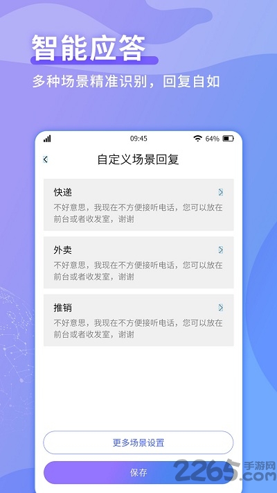 来电秘书app下载