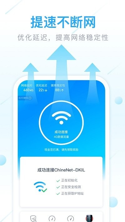 wifi全能管家app下载