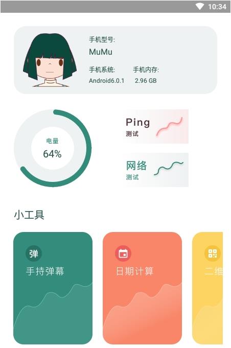 龟速网络助手app下载