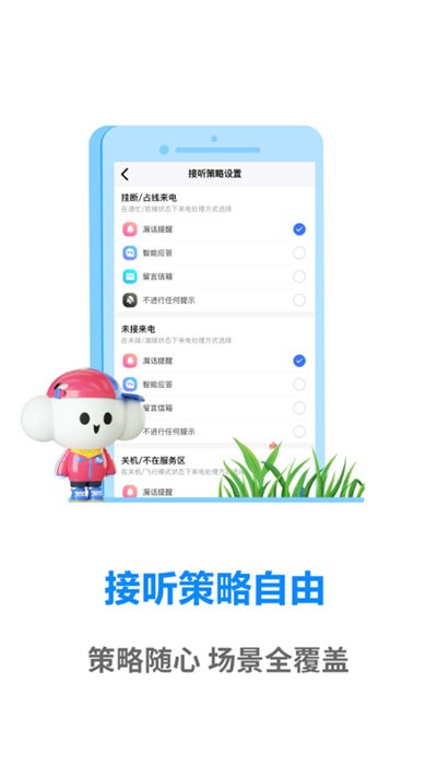 天翼通信助理app下载