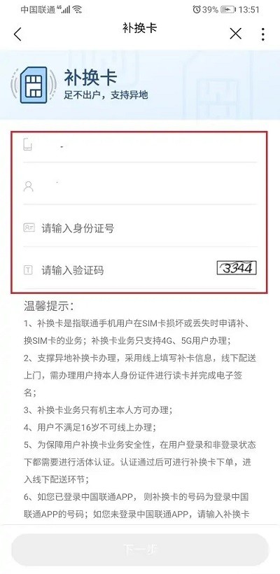 中国联通网上营业厅补卡教程