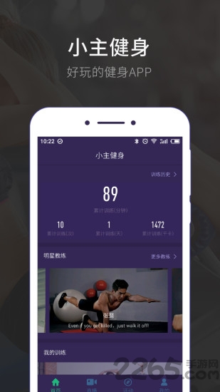 小主健身app下载