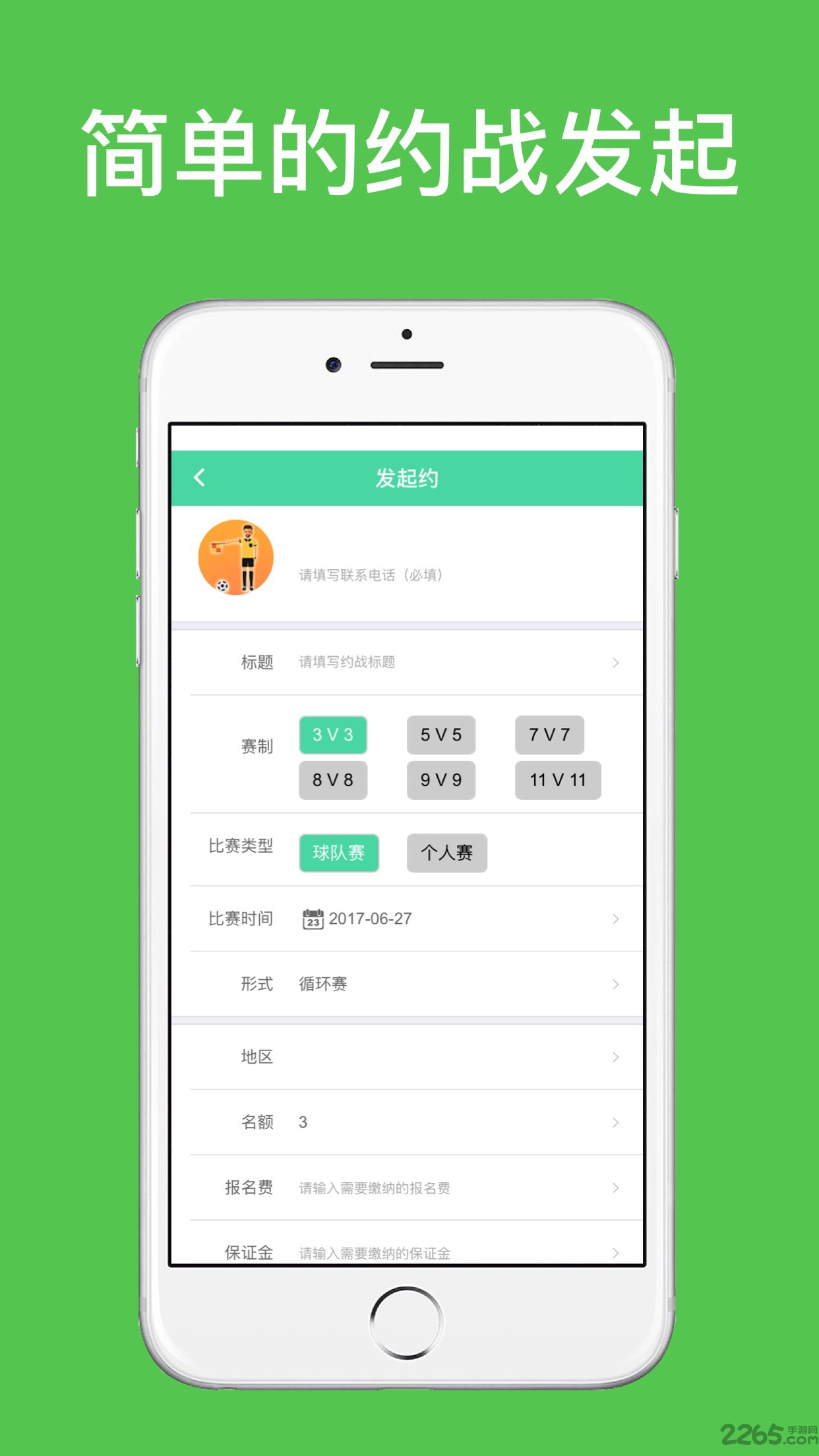 球约会app手机版最新版下载