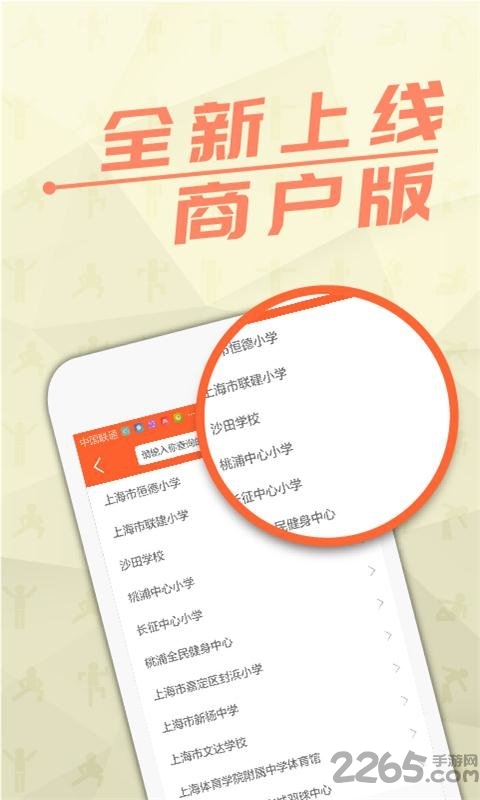 我要运动app商户版下载