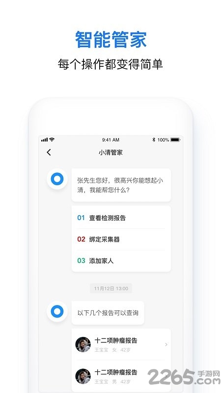 中清健康管家app下载