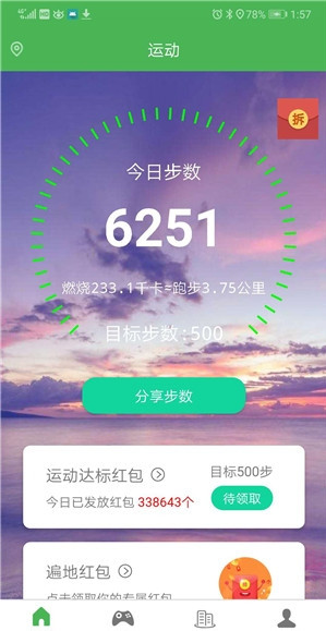 易步圈软件下载