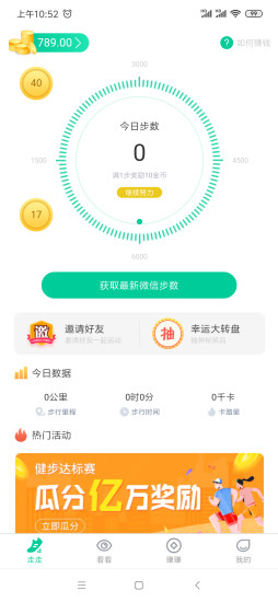 乐步运动最新版下载