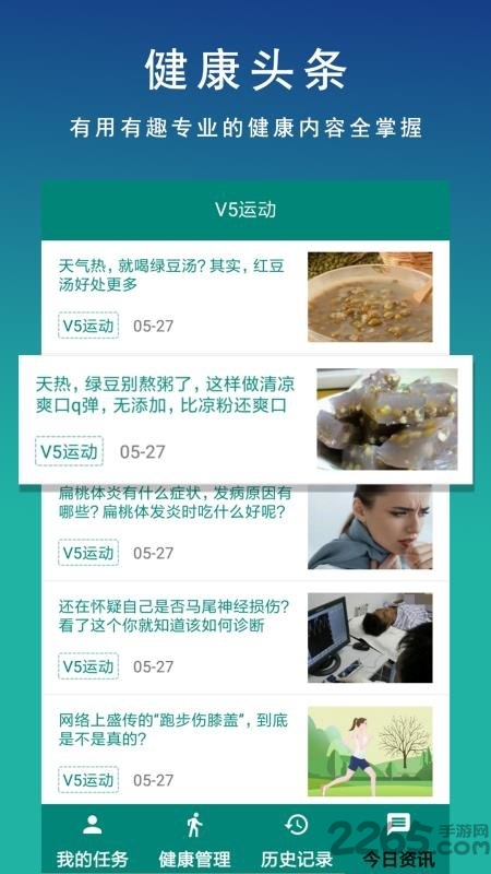 v5运动app下载