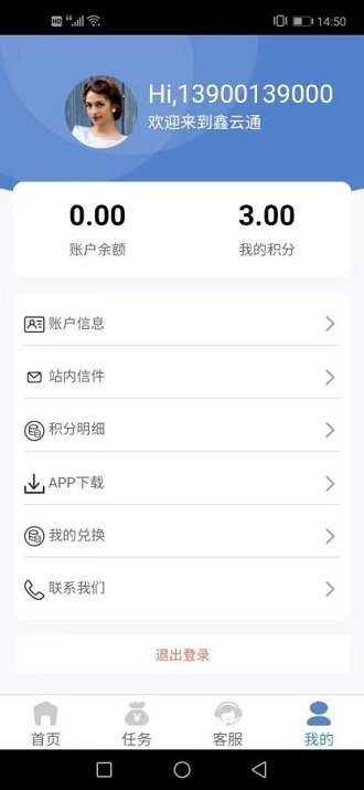 鑫云通app