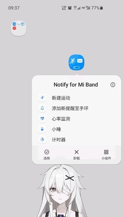 notify for mi band最新版下载