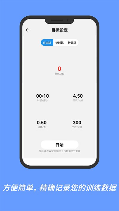 智能ai跳绳app下载 