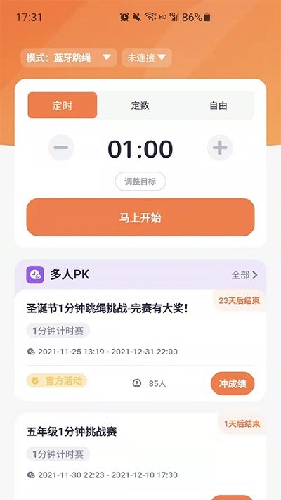 跳绳鸭app下载