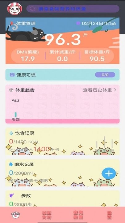 瘦身日记app下载