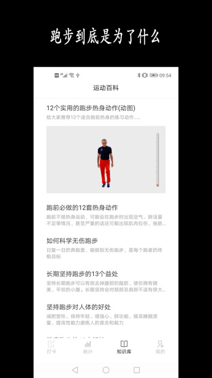 跑步日历app下载