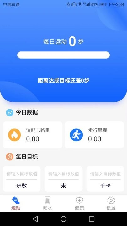 智能走路宝app下载