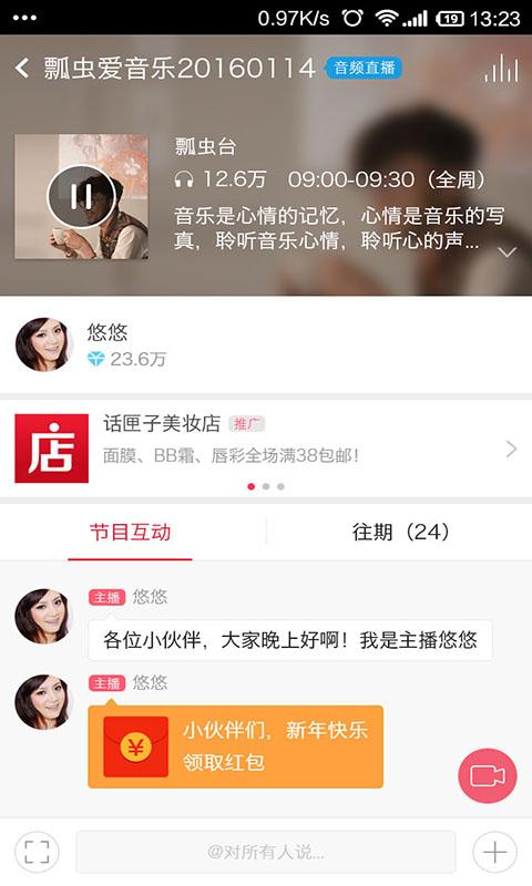 瓢虫fm app下载