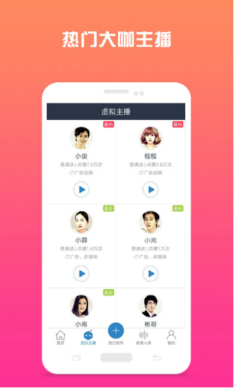 配音魔方秀app