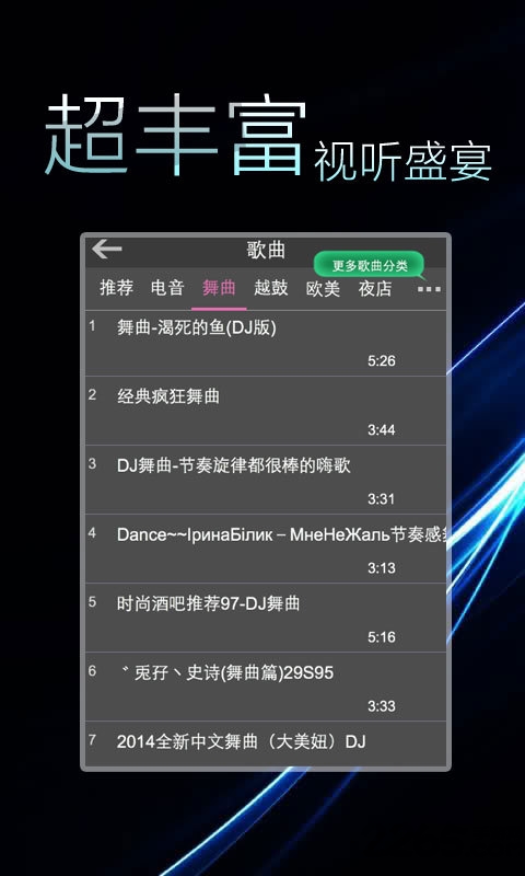 DJ舞曲大全app下载