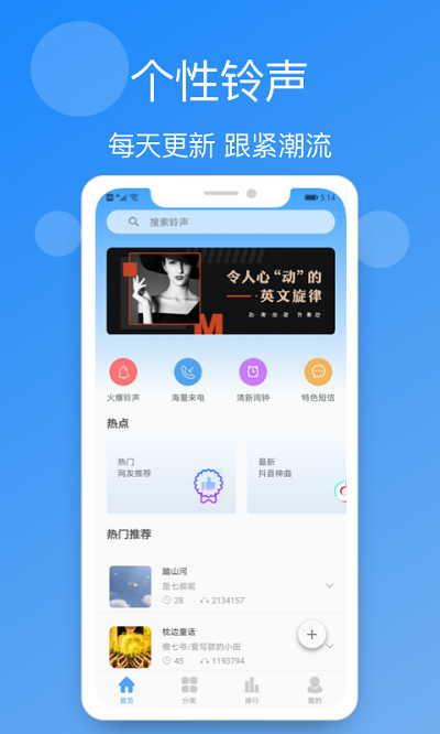 小英雄手机铃声精选app下载