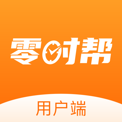 零时帮app v1.3 安卓版