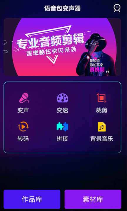 千变语音变声器app下载