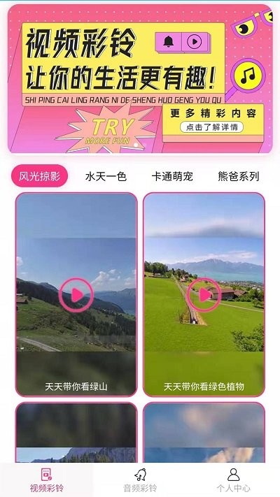 完美铃声app下载