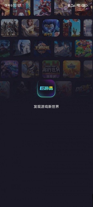 巨游品app下载