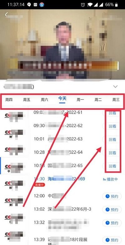 央视影音app看卫视回放教程