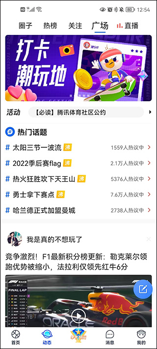 腾讯体育app界面使用说明教程