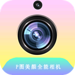 全能拍照相机app v2.3.5 安卓版