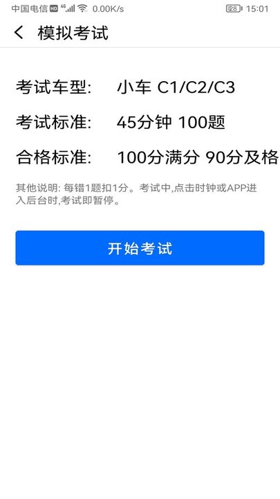 驾考学习神器app下载