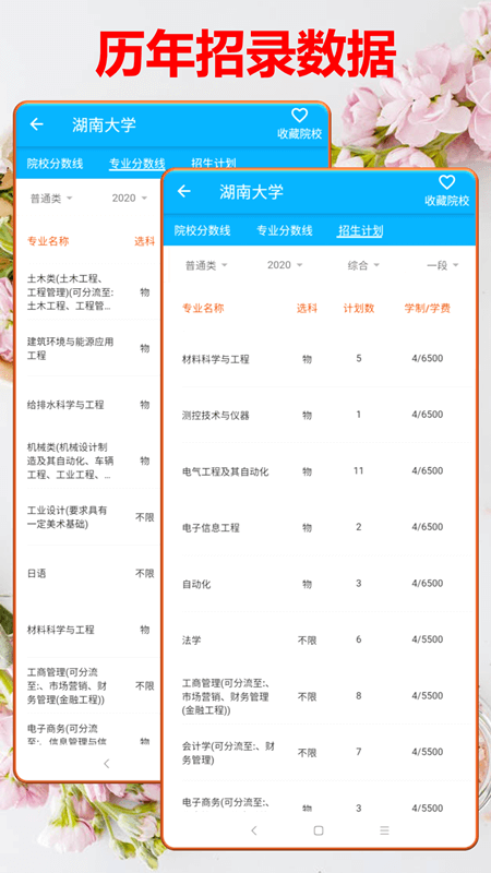 高考志愿大数据app下载