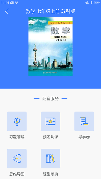 广东教育导学号下载