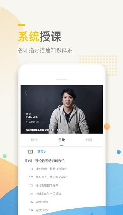 万门中学app下载