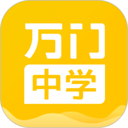 万门中学课程免费版 v7.6.1 安卓版