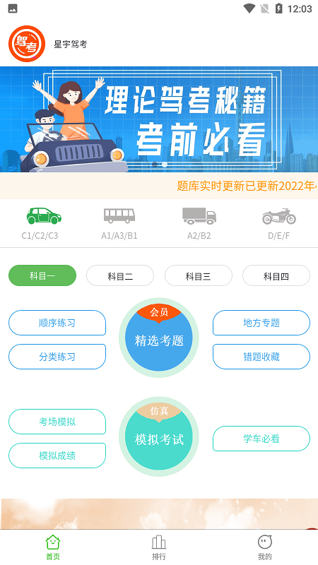 星宇驾考app下载