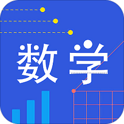 小学数学同步辅导app