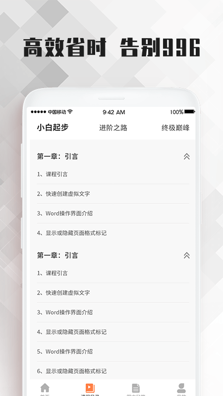 word教程app下载