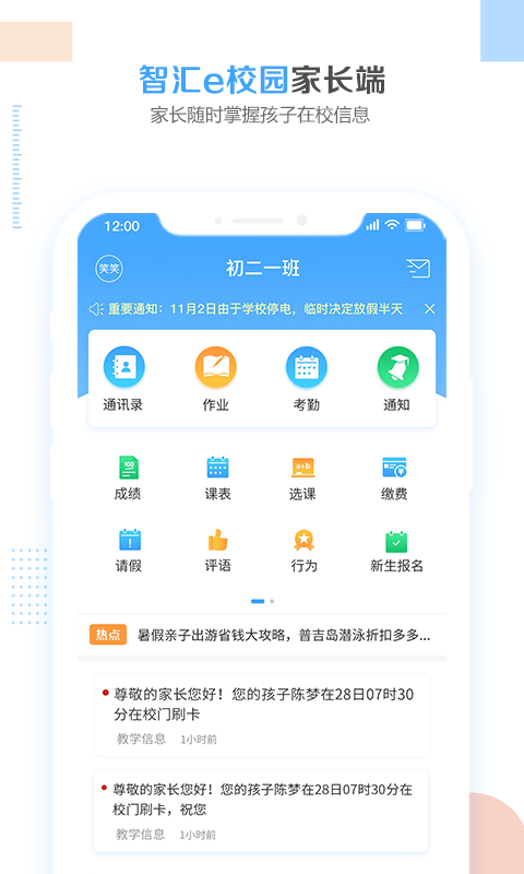 智汇e校园下载安装