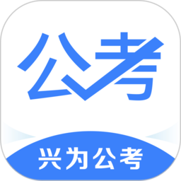 中业公考app