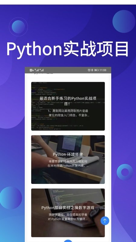 Python哥软件下载