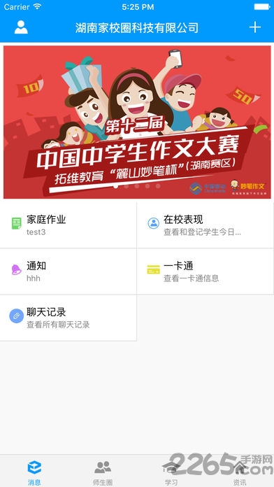 湖南和校园app下载