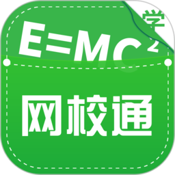 网校通学生端app