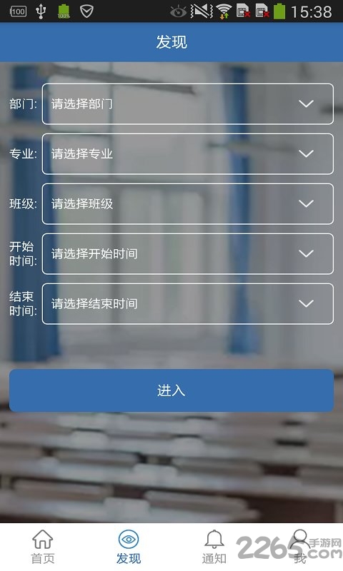 学生干部管理系统app