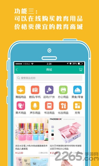 上课呗学生端app