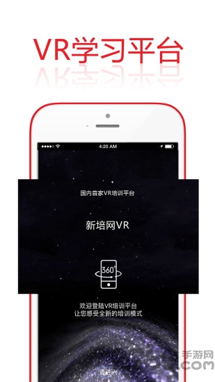 新培网vr官方版下载