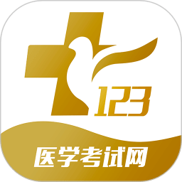 123医学考试手机版 v4.1.0 安卓版