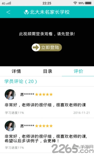 未名家长学校app下载